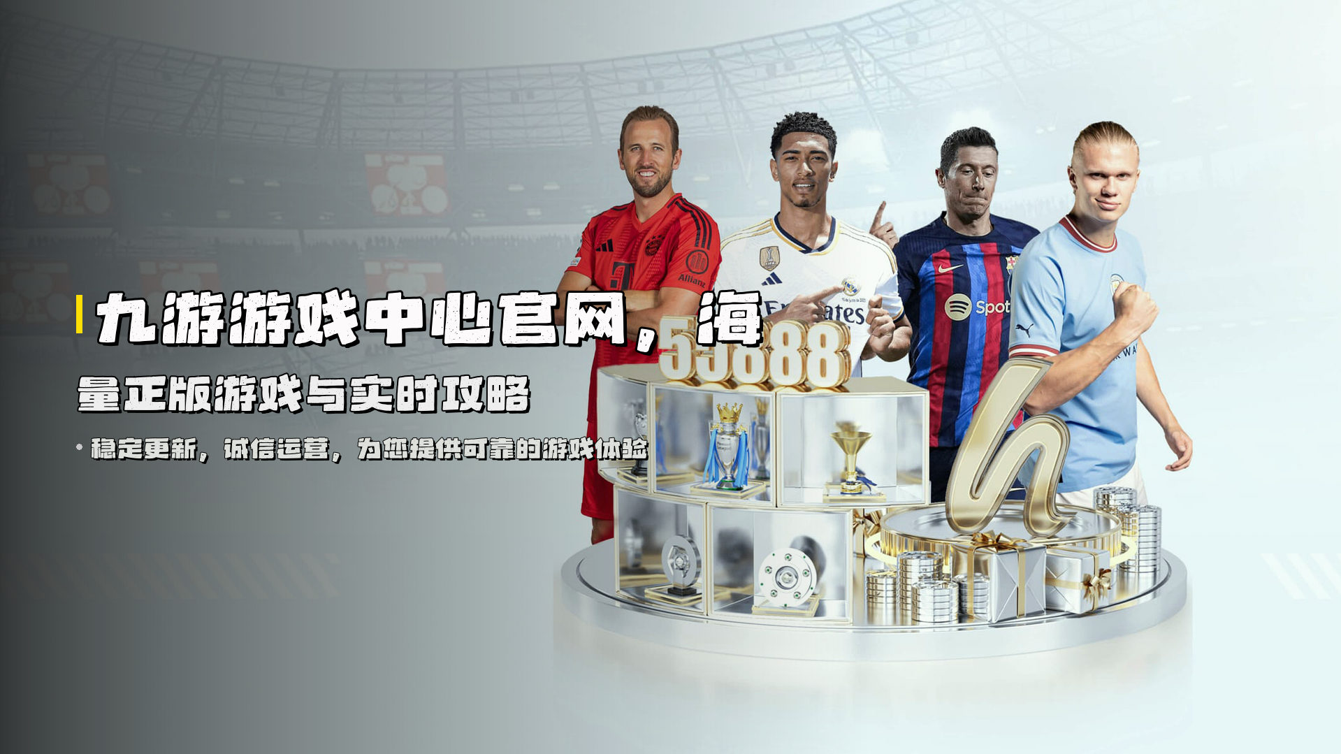 九游游戏中心官网，<strong>海量正版游戏</strong>与实时攻略