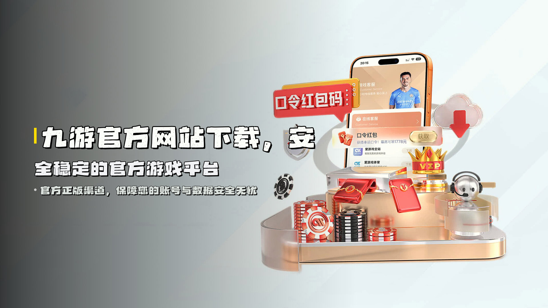 九游官方网站下载，<strong>安全稳定</strong>的官方游戏平台